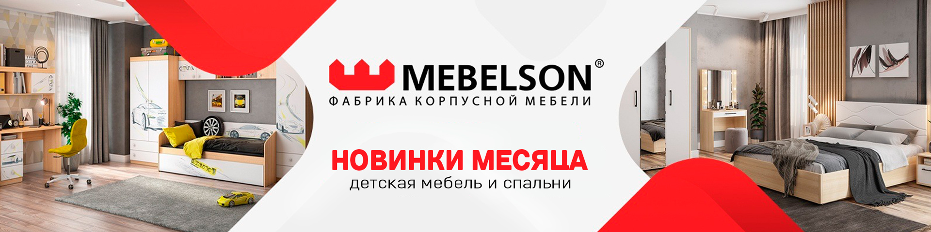 Мебельсон мебельная