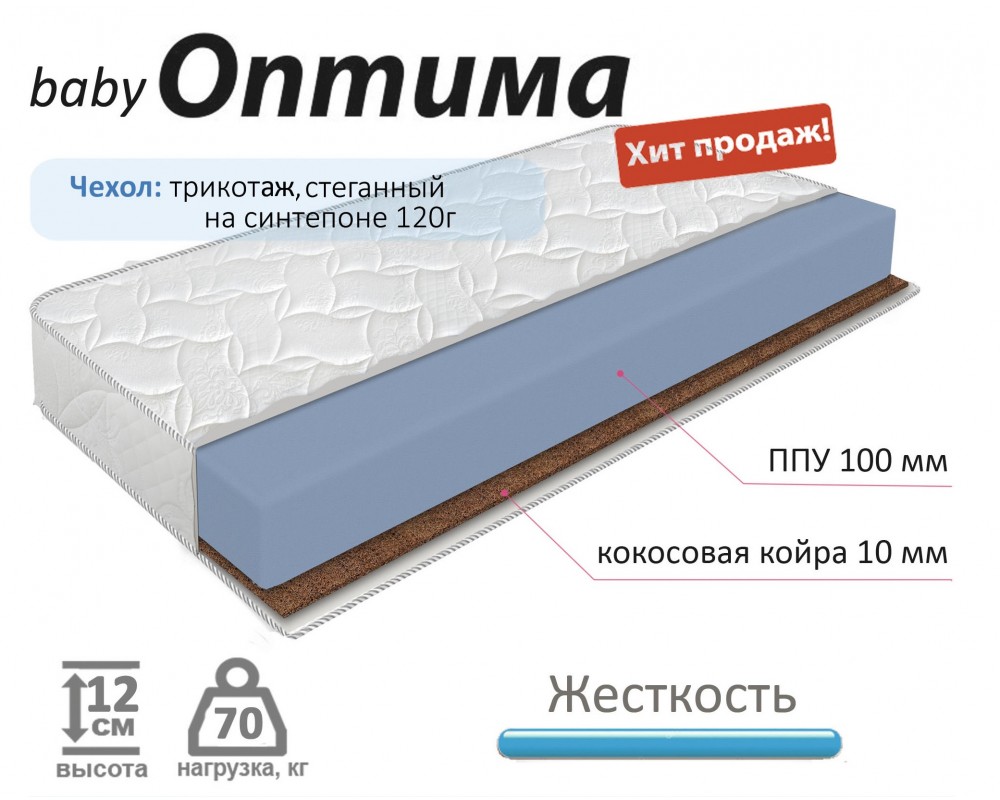 Матрас Optima Verso 120*200